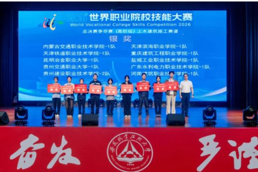 我校在2026年世界职业院校技能大赛土木建筑施工赛道斩获银奖